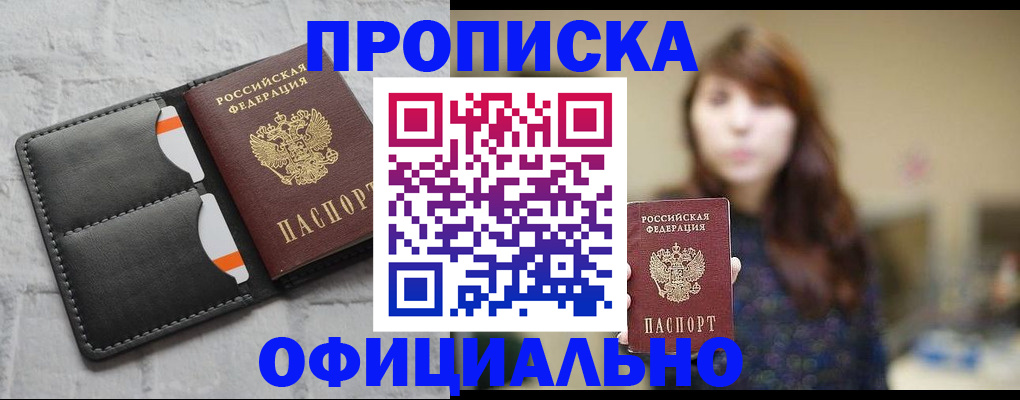 прописка для работы в Великом Новгороде