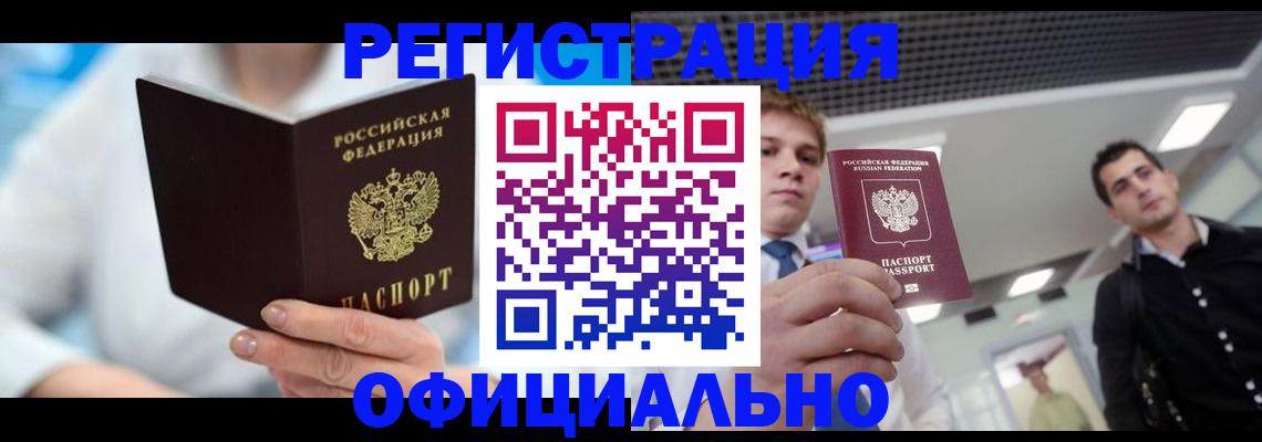 временная прописка в Великом Новгороде